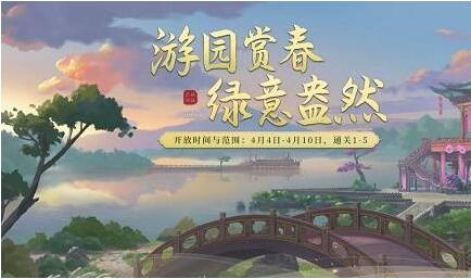 武林闲侠游园赏春答案是什么？武林闲侠游园赏春答案一览