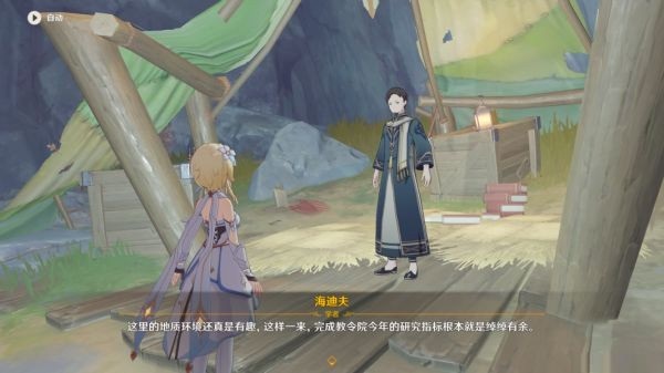 原神层岩菌类调查任务怎么做？原神层岩菌类调查任务完成攻略