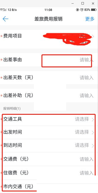 《钉钉》上怎么申请报销？《钉钉》报销申请流程教程