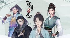 江湖悠悠狐仙庙全关卡怎么过？江湖悠悠狐仙庙全关卡通关攻略