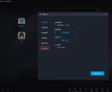 网易MuMu模拟器如何更改老板键？网易MuMu模拟器更改老板键具体步骤