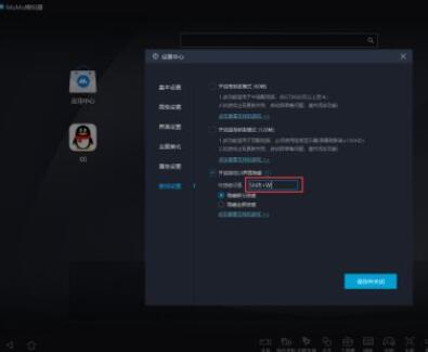 网易MuMu模拟器如何更改老板键？网易MuMu模拟器更改老板键具体步骤