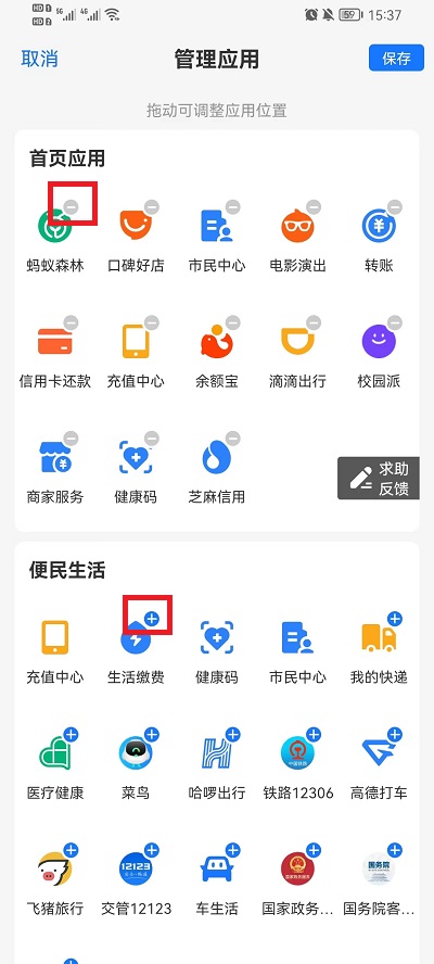 如何添加支付宝首页应用？添加支付宝首页应用教程