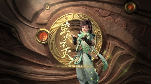 王者荣耀4月14日S27赛季更新了什么？王者荣耀4月14日S27赛季更新内容介绍