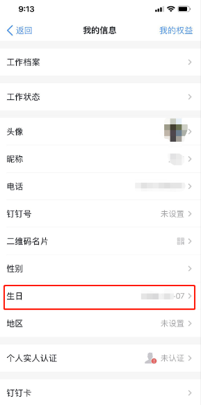 《钉钉》怎么设置生日？《钉钉》生日设置方法教程