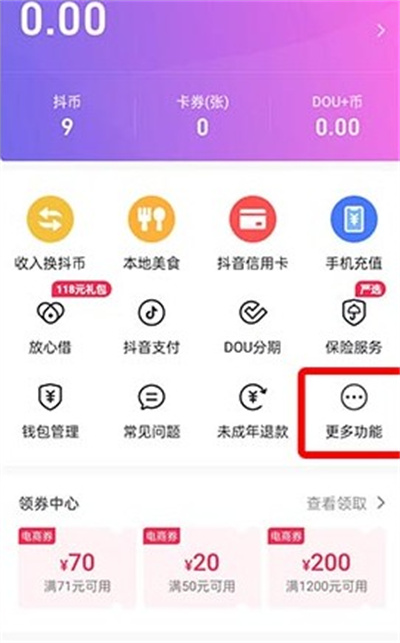 抖音如何解绑银行卡2022？抖音解绑银行卡2022教程