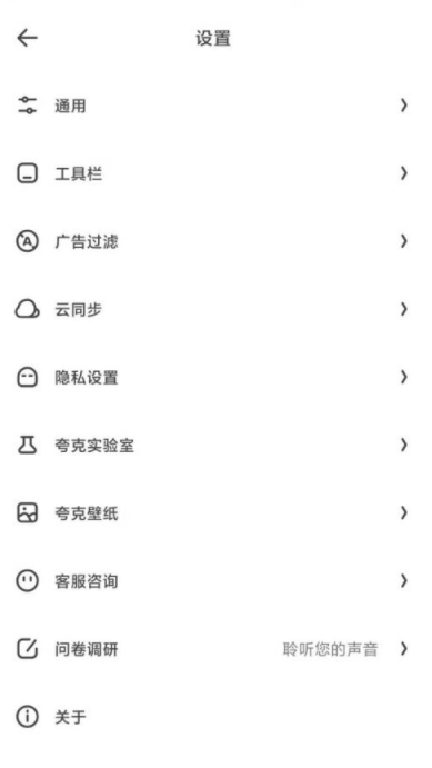 《夸克浏览器》云同步怎么设置？《夸克浏览器》云同步设置方法