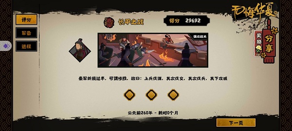 无悔华夏长平之战结局有哪些?无悔华夏长平之战全结局介绍