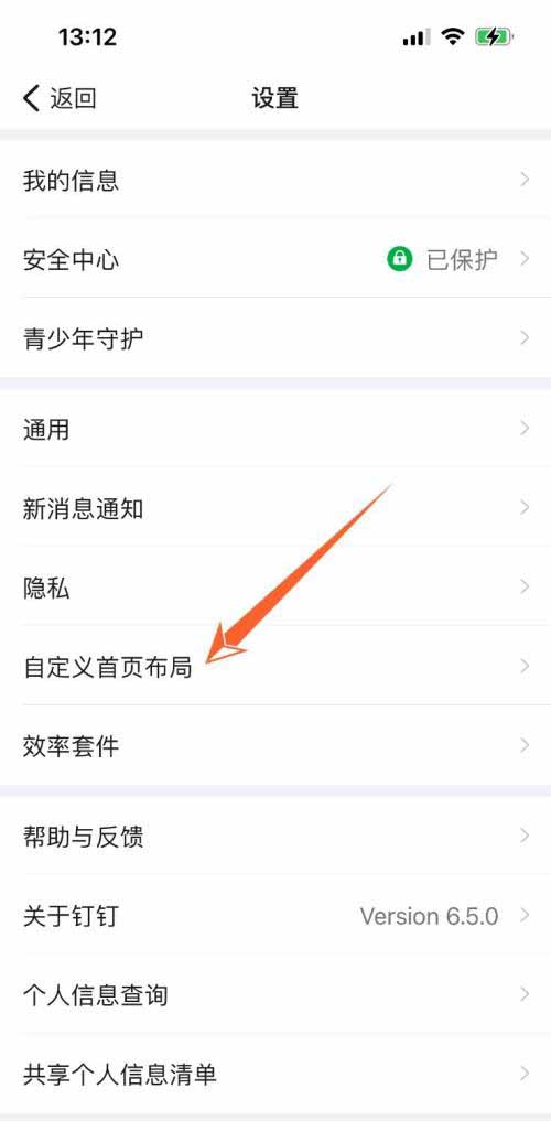 钉钉首页红包功能如何关闭？钉钉首页红包功能关闭方法