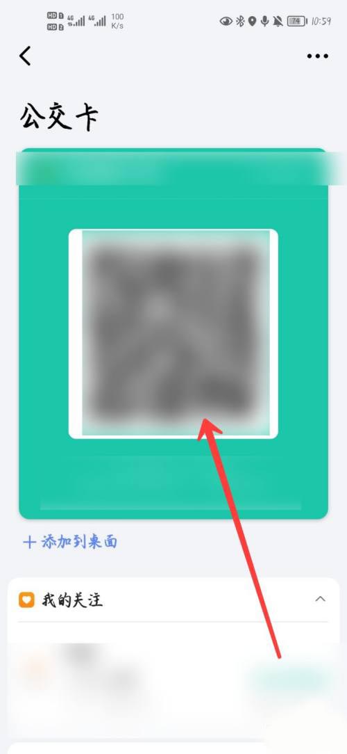 高德地图怎么查看乘车码？高德地图查看乘车码具体步骤