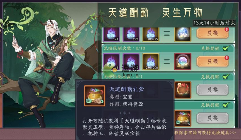 上古有灵妖天道酬勤活动都有什么？上古有灵妖天道酬勤活动攻略