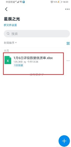 《钉钉》群文件怎么在线编辑？《钉钉》群文件在线编辑教程