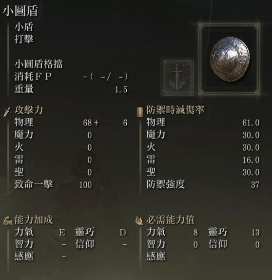 《艾尔登法环》盾反怎么用？ 《艾尔登法环》盾反技巧攻略