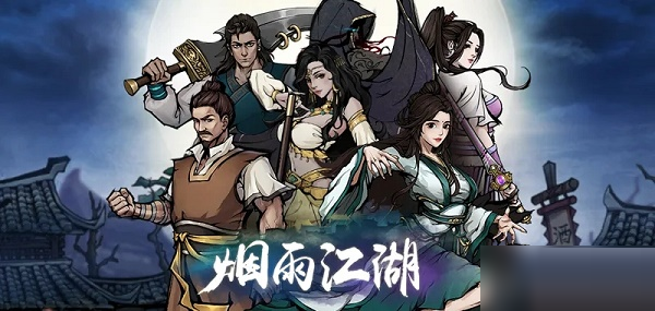 烟雨江湖丹青心得如何获得？烟雨江湖丹青心得获得攻略