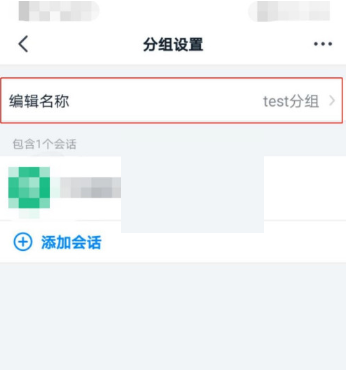 《钉钉》怎么修改分组名称？《钉钉》修改分组名称教程
