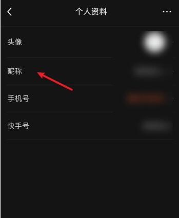 快影如何修改昵称？快影修改昵称详细步骤