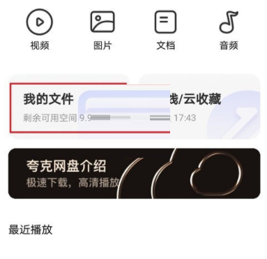 《夸克浏览器》怎么下载网盘文件？《夸克浏览器》网盘文件下载教程