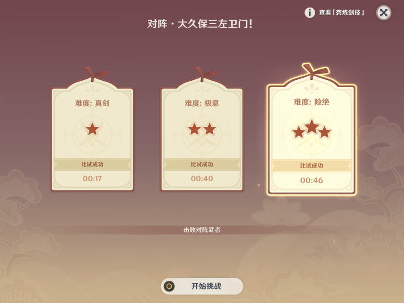 原神孤剑争逐第一天怎么玩？原神孤剑争逐第一天打法攻略