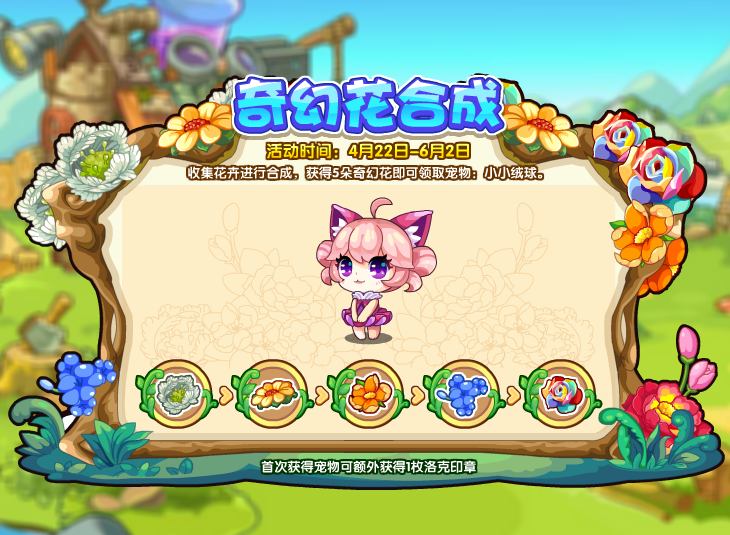 《洛克王国》奇幻花合成活动怎么玩？《洛克王国》奇幻花合成活动攻略