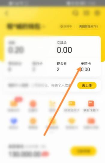美团怎么绑定美团卡？美团绑定美团卡操作步骤
