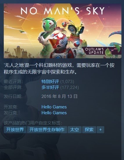 Steam每日特价信息：《无人深空》现价78元