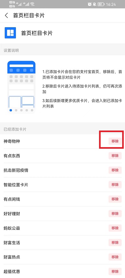 如何关闭支付宝首页各个栏目？支付宝首页关闭各个栏目教程