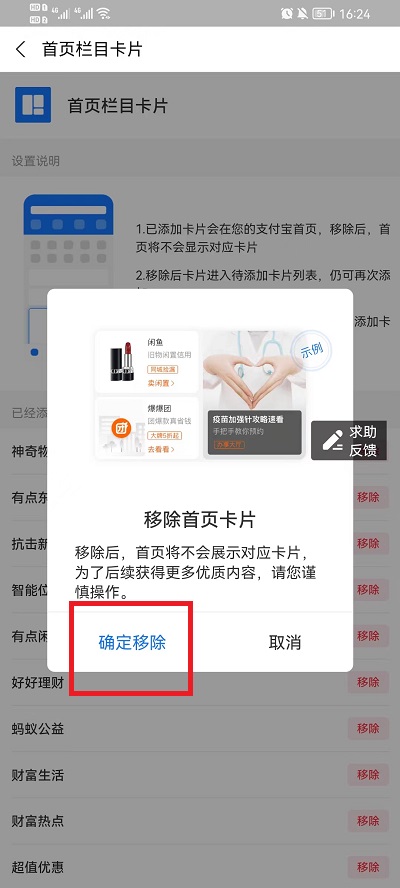 如何关闭支付宝首页各个栏目？支付宝首页关闭各个栏目教程
