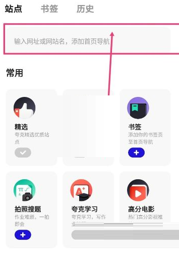 《夸克浏览器》如何收藏网页？《夸克浏览器》收藏网页教程