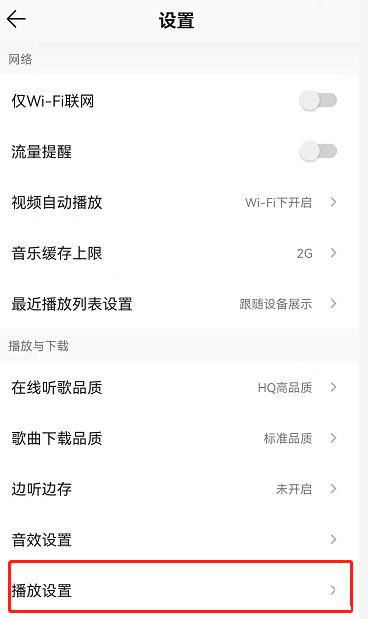 QQ音乐音量平衡如何关闭？QQ音乐音量平衡关闭教程