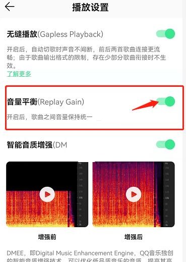 QQ音乐音量平衡如何关闭？QQ音乐音量平衡关闭教程