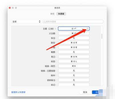 XMind如何自定义快捷键？XMind自定义快捷键具体方法