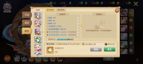 龙之国物语龙晶如何洗练？龙之国物语龙晶洗练攻略