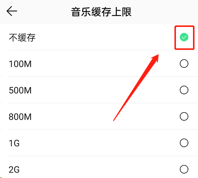 QQ音乐如何设置不缓存？QQ音乐设置不缓存操作方法