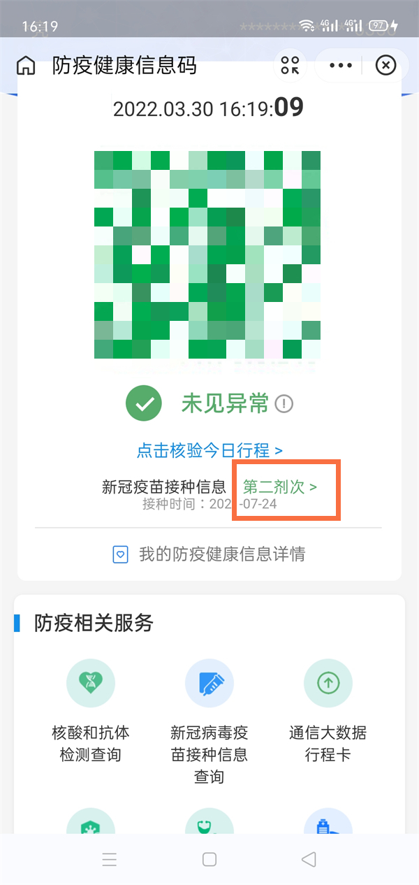支付宝健康码如何显示身份证信息？支付宝健康码显示身份证信息方法