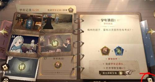 哈利波特：魔法觉醒无名之书在哪?哈利波特：魔法觉醒无名之书打开步骤