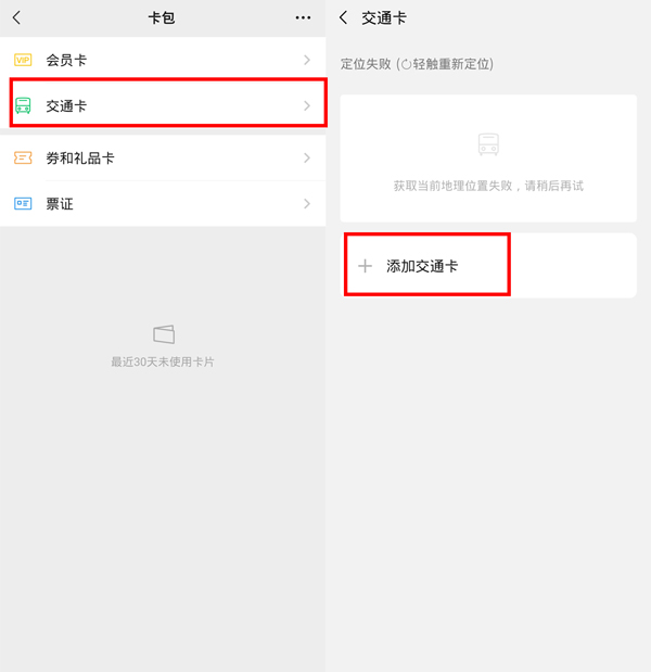微信怎么添加公交卡？微信添加公交卡具体步骤