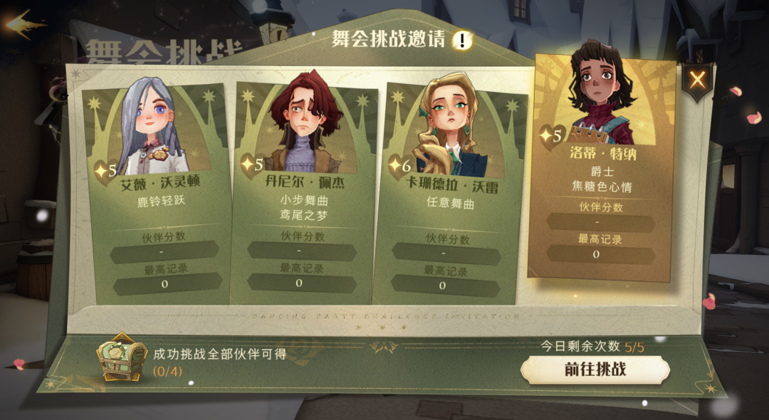 哈利波特：魔法觉醒隐秘芳香主题舞会怎么玩？哈利波特：魔法觉醒隐秘芳香主题舞会玩法攻略