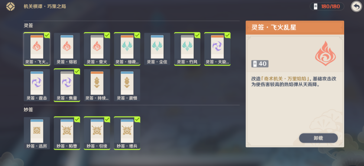 原神机关棋谭火列星屯怎么过？原神机关棋谭火列星屯通关方法