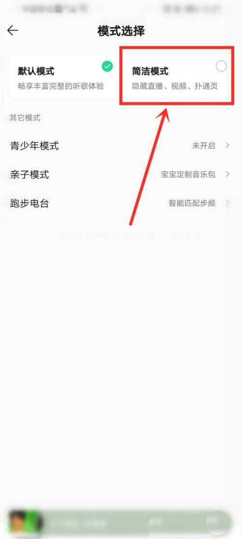 QQ音乐如何打开简洁模式?QQ音乐打开简洁模式的方法