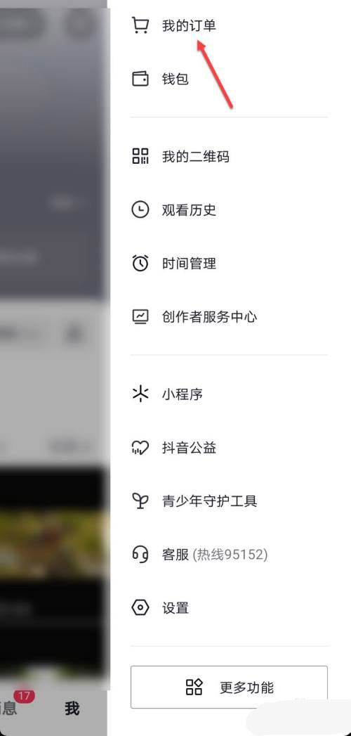 抖音如何延长收货？抖音延长收货操作步骤
