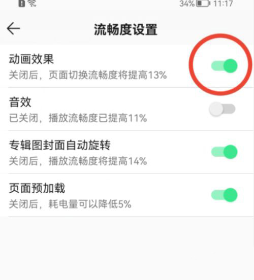 QQ音乐怎么设置页面流畅度？QQ音乐设置页面流畅度操作方法