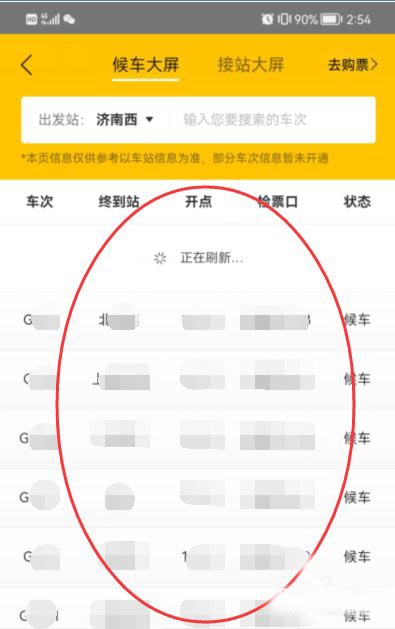 美团怎么查看火车站候车队列？美团查看火车站候车队列教程