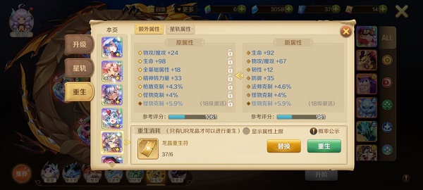 龙之国物语龙晶如何洗练？龙之国物语龙晶洗练攻略