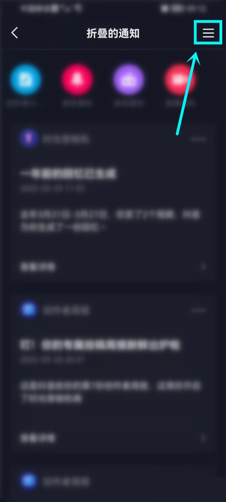 抖音怎么设置折叠消息通知？抖音设置折叠消息通知方法教程