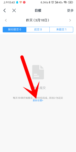 钉钉如何关闭日志提醒？钉钉关闭日志提醒操作方法
