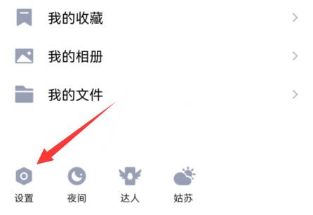 QQ怎么删除厘米秀?QQ删除厘米秀步骤分享