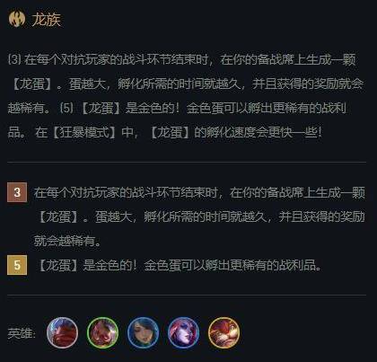 金铲铲之战龙族阵容怎么玩?金铲铲之战龙族阵容玩法攻略