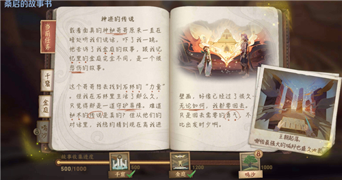 王者荣耀桑启的故事书任务怎么做？王者荣耀桑启的故事书任务完成方法