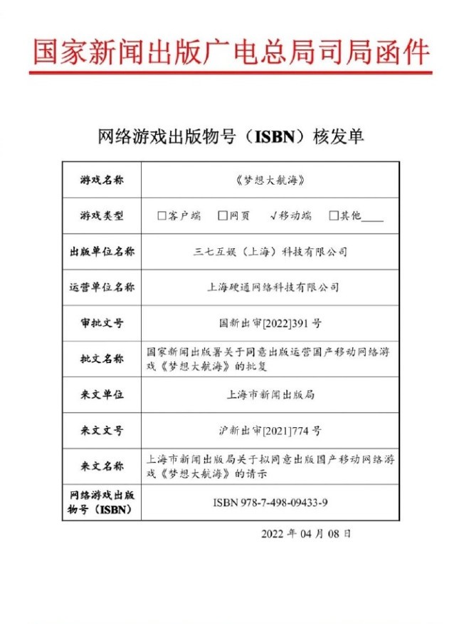 国家新闻出版署发布2022年4月国产游戏审批信息 45款游戏过审