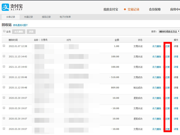 支付宝如何恢复删除账单？支付宝删除账单恢复方法